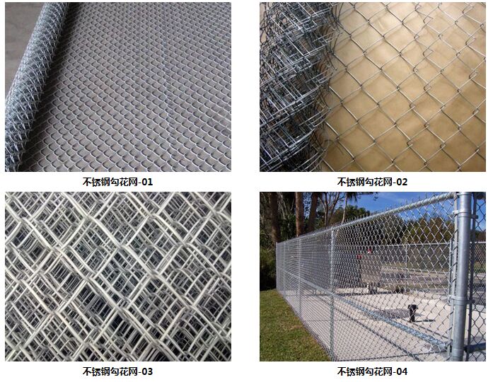 不銹鋼勾花網(wǎng)廠家直銷