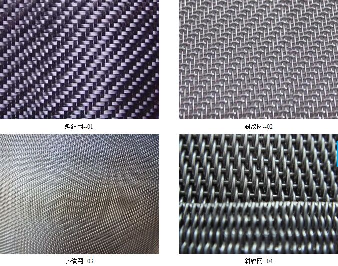 不銹鋼斜紋